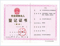 鄉(xiāng)村旅游登記證書(shū)