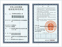 鄉(xiāng)村旅游機(jī)構(gòu)代碼證