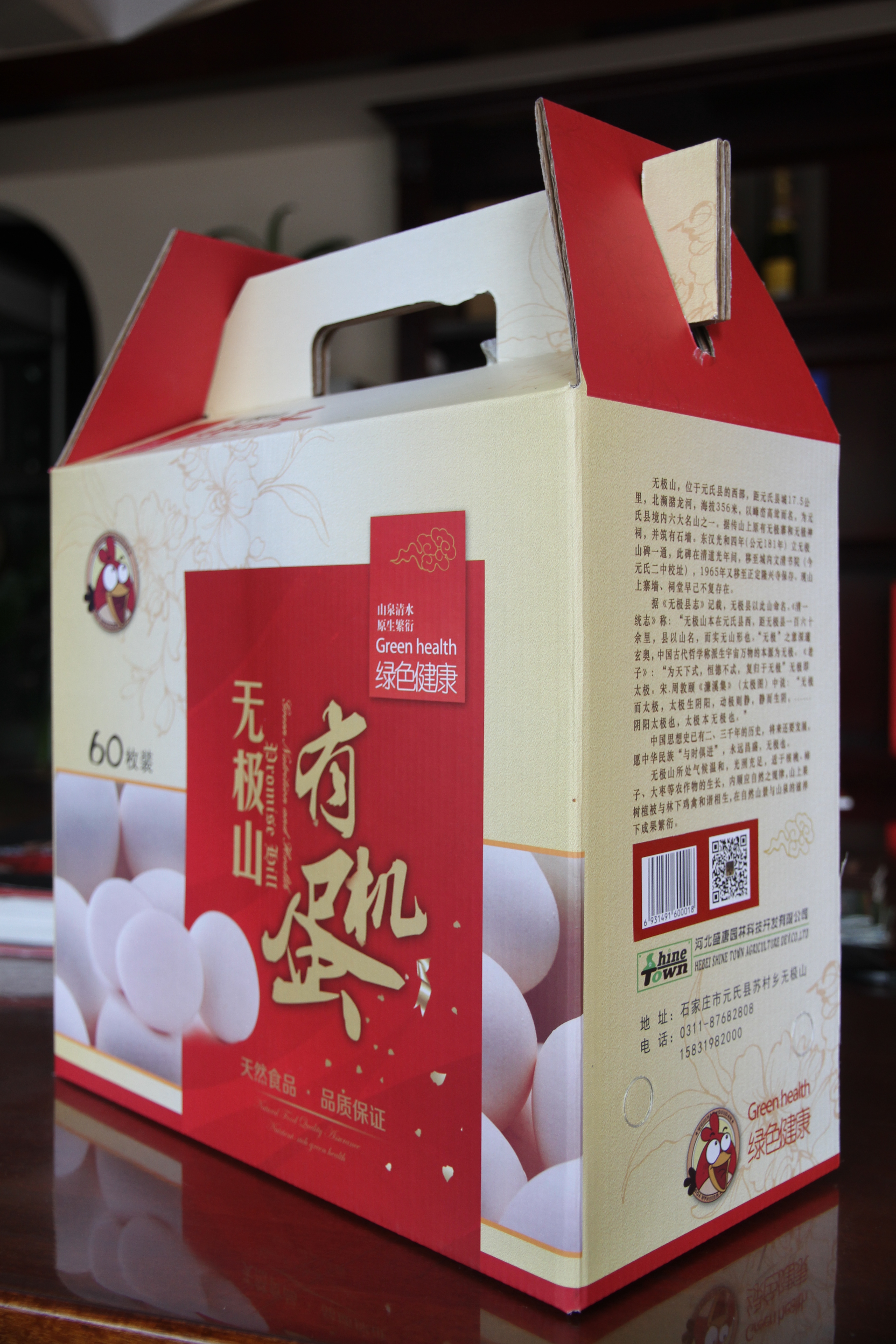 無(wú)極山有機(jī)蛋
